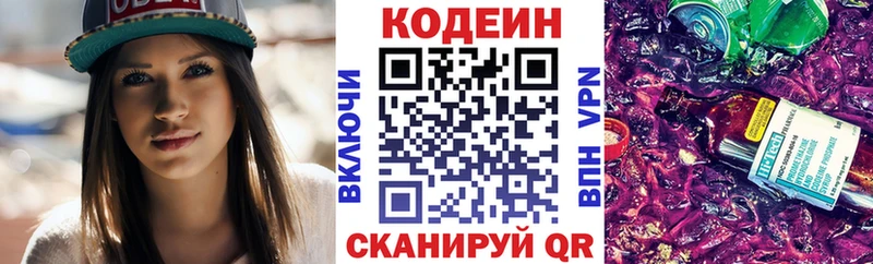 площадка как зайти Котово Кодеин напиток Lean (лин)